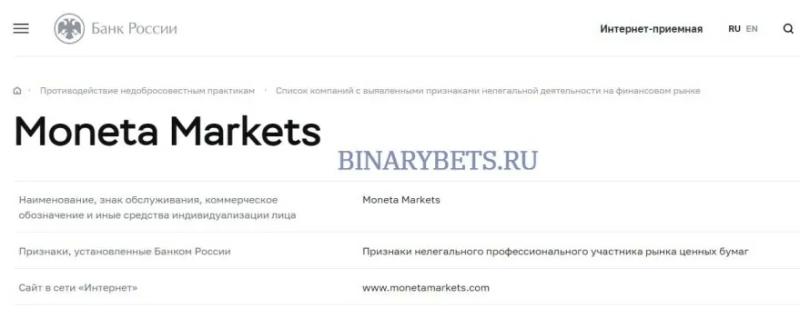 Moneta Markets is a SCAM. Real reviews. Examination