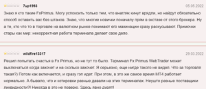 Reviews about Fx Primus (FxPrimus) – real dossier
