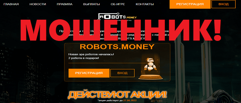 ROBOTS MONEY отзывы — https robotss site