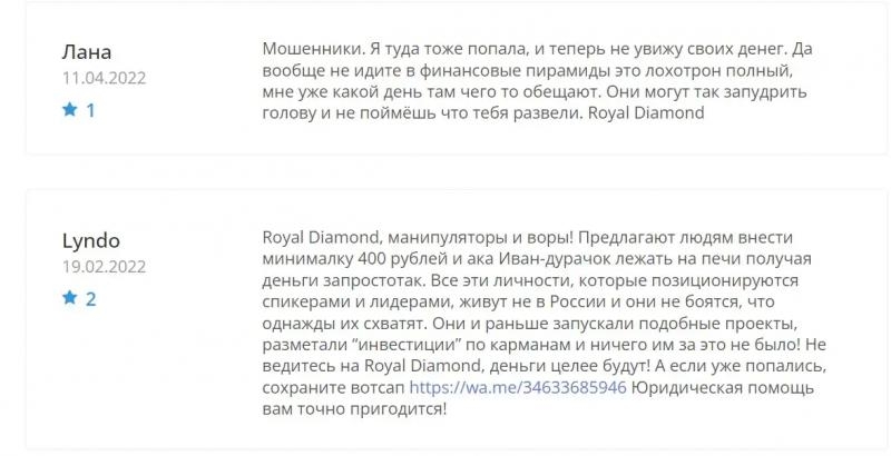 Royal Diamond (Royal Diamond) - Is it worth considering for cooperation?