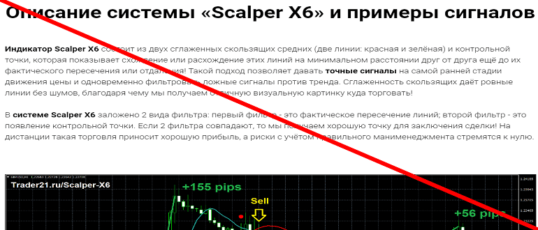 Scalper X6 отзывы — trader21 ru Scalper X6
