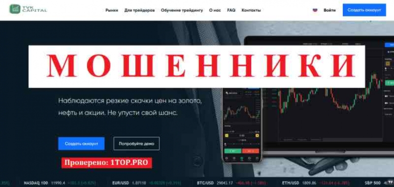 TVK Capital МОШЕННИКИ отзывы снять деньги