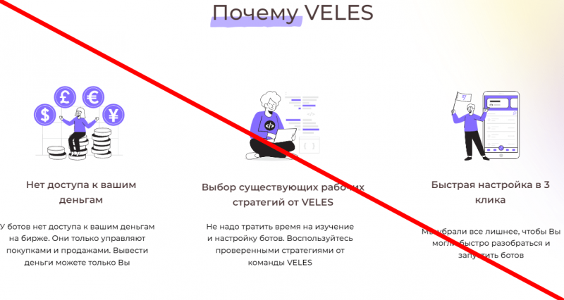 Велес отзывы и обзор МОШЕННИКА!!!