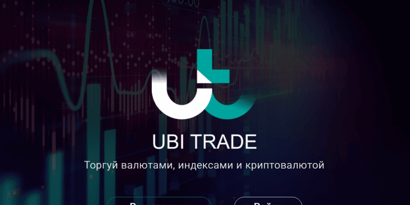 Вся информация о компании UBI Trade