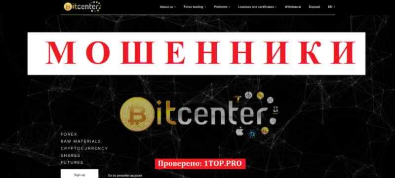 Bitcenter МОШЕННИКИ отзывы снять деньги