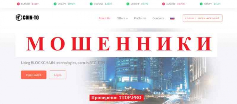 Coin-to МОШЕННИКИ отзывы снять деньги