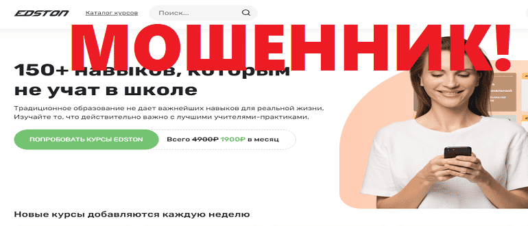 Edston отзывы &mdash; https edston com