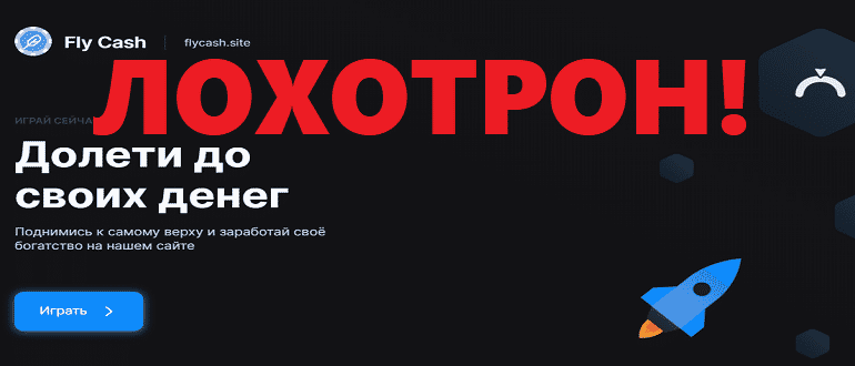 Fly Cash official reviews