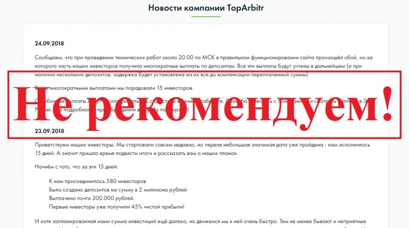 Инвестиции в арбитраж трафика. Отзывы о TopArbitr — Seoseed.ru