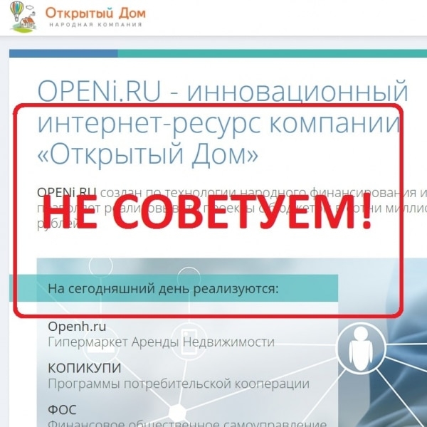 Компания Открытый Дом — реальные отзывы — Seoseed.ru