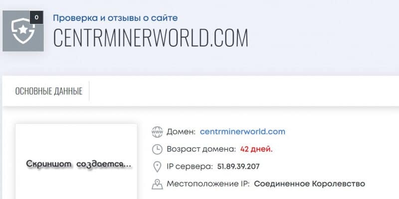 Обзор инвестиционной компании Centr Miner World!