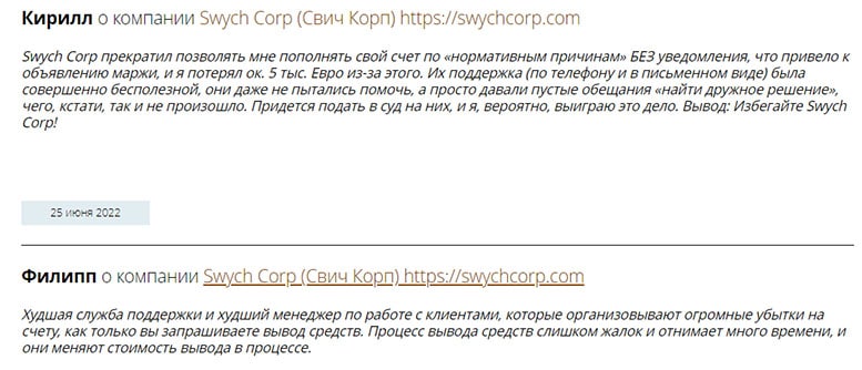 Отзывы о Swych Corp &mdash; денежном помощнике по сливу депозита. Стоит ли сотрудничать?