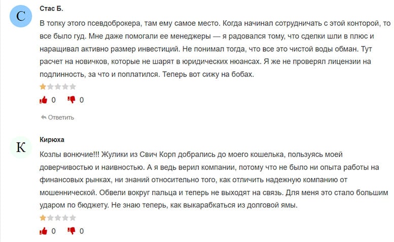 Отзывы о Swych Corp &mdash; денежном помощнике по сливу депозита. Стоит ли сотрудничать?