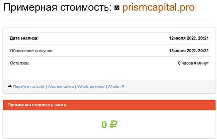 PrismCapital reviews: what do real clients write about a possible scam? Opinion.