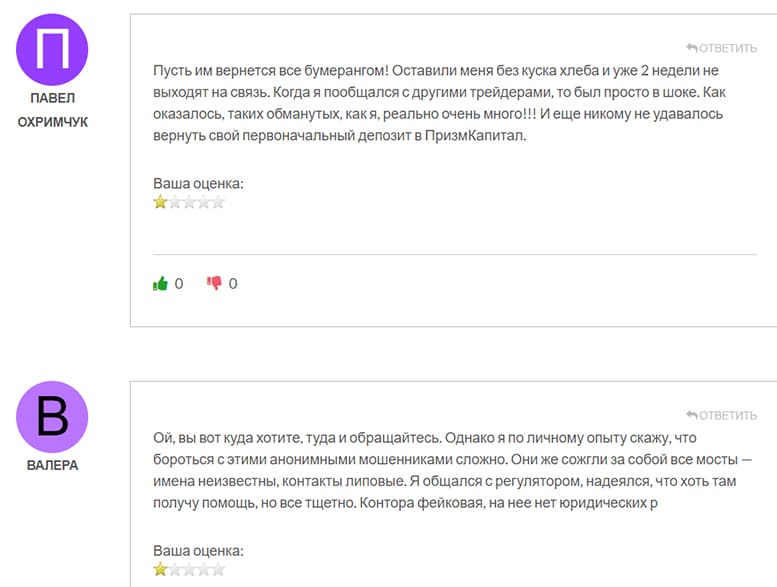 PrismCapital reviews: what do real clients write about a possible scam? Opinion.