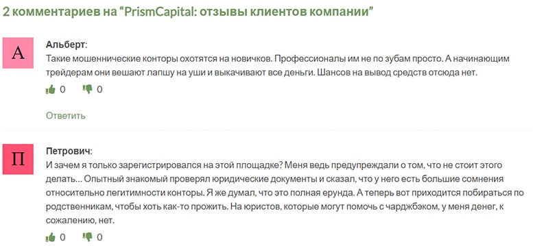PrismCapital reviews: what do real clients write about a possible scam? Opinion.