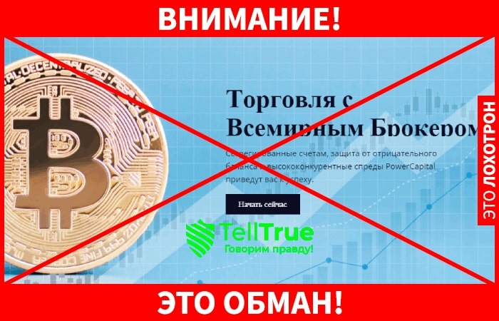 Power Capital &ndash; новый офшорный лохотрон