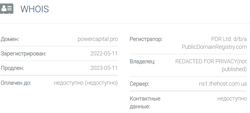 Power Capital &ndash; новый офшорный лохотрон