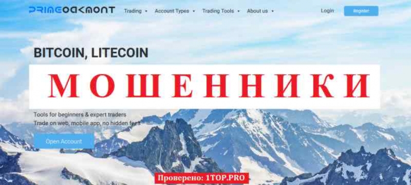 PrimeOakmont МОШЕННИКИ отзывы снять деньги
