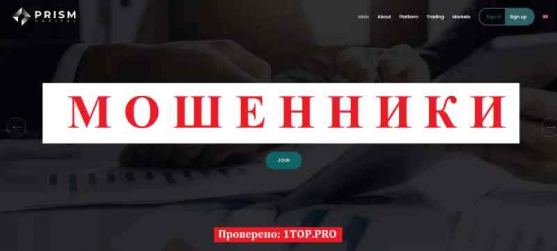 PrismCapital МОШЕННИКИ отзывы снять деньги