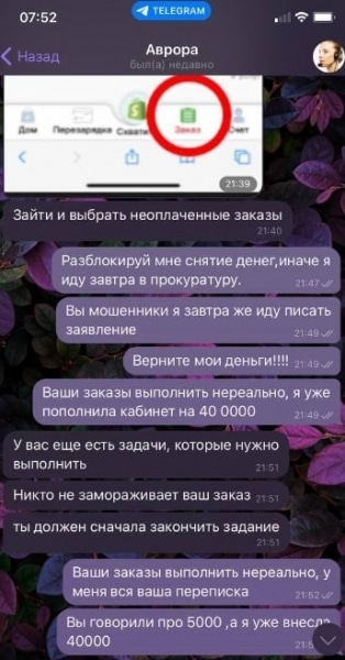 Проект uu-rus.com разводит на заработке на &laquo;оплате заказов&raquo;