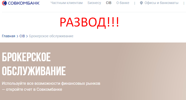 Opinie SOVCOMBANK - strona sovcombank ru