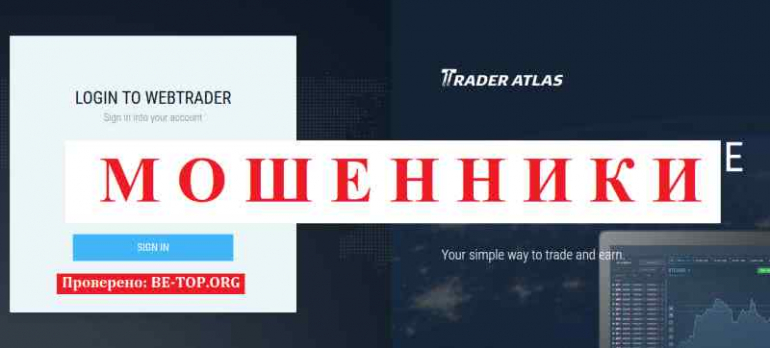 Trader Atlas МОШЕННИК отзывы и вывод денег