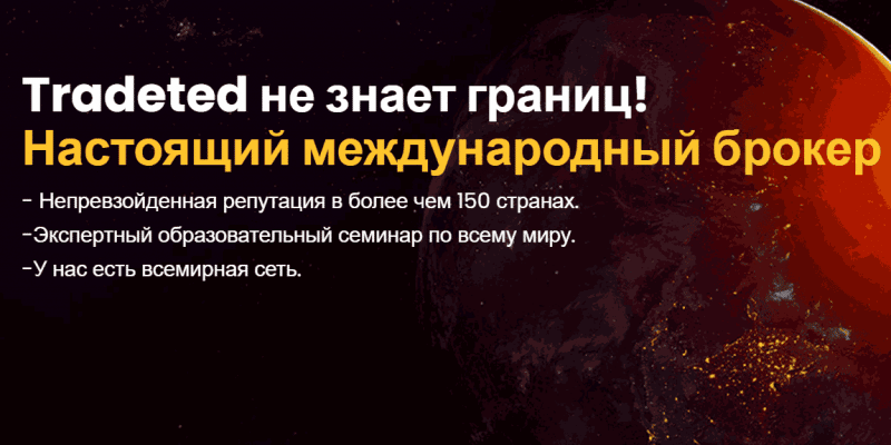 Tradted &ndash; депозит гарантированно будет слит