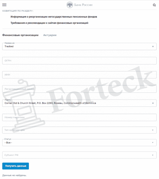 Tradted &ndash; депозит гарантированно будет слит