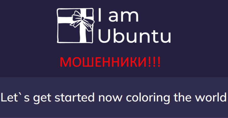 I Am Ubuntu Love скачать личный кабинет