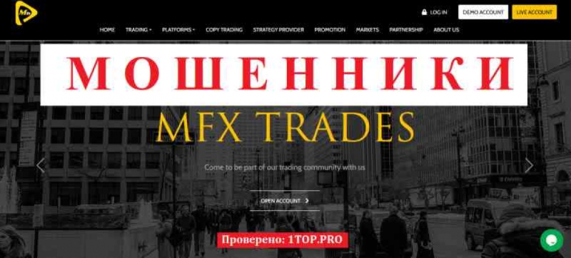 MFX TRADES МОШЕННИКИ отзывы снять деньги