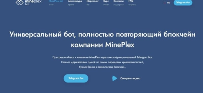 MinePlex bot (МайнПлекс бот, mineplex-bot.com)