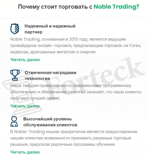 Noble Trading (Нобле Трейдинг) вывод средств, торговые условия, отзывы о брокере