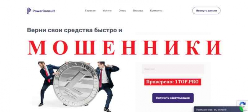 PowerConsult SCAM reviews withdraw money