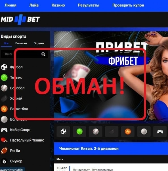 Real reviews about Midbet.one - a dubious betting company - Seoseed.ru
