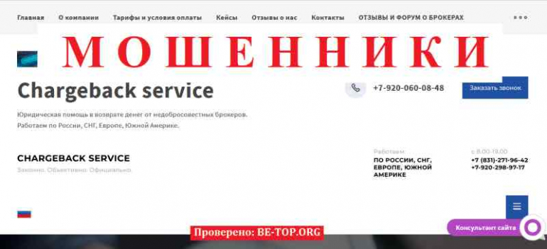 Сhargeback service FRAUD reviews and withdrawal of money