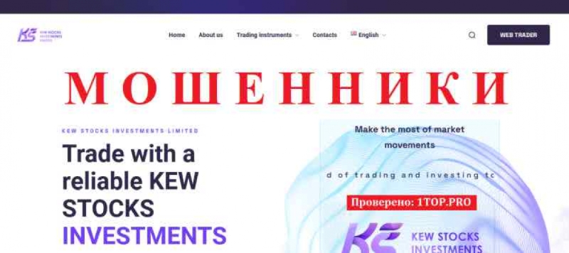 KEW STOCKS МОШЕННИКИ отзывы снять деньги