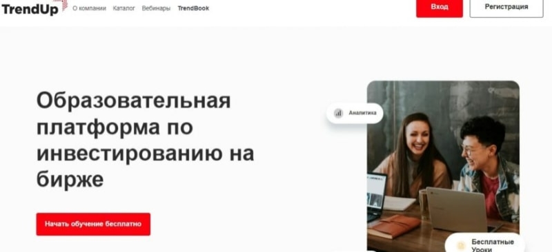 Обучающий проект TrendUp (ТрендАп, trendup.pro)