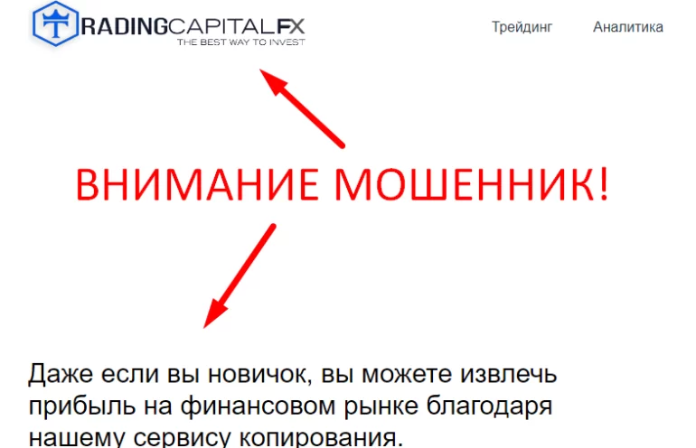 Trading Capital FX com отзывы и обзор