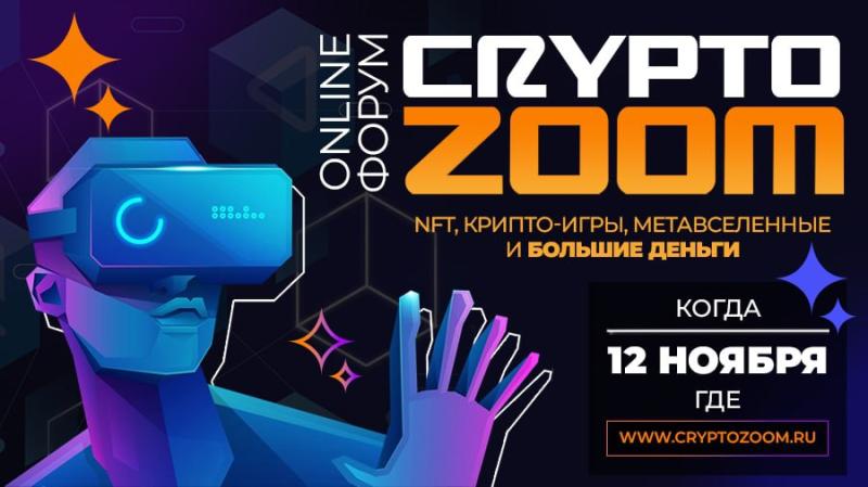 CRYPTOZOOM online forum will be held on November 12
