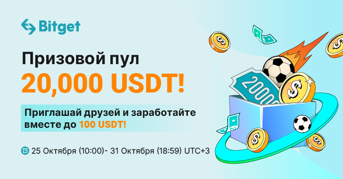 Bitget Launches 20,000 USDT Prize Pool Contest