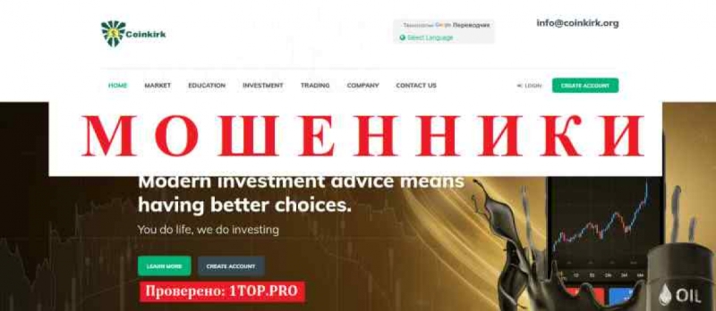 Coinkirk Capital МОШЕННИКИ отзывы снять деньги