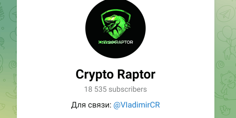 Crypto Raptor (t.me/joinchat/fo7RoM6dfRU1ODYy) канал мошенников!