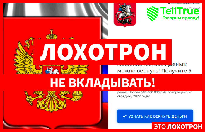 Finmoshenniki Stop (finmoshenniki-stop.quizgo.me) scam with a refund!