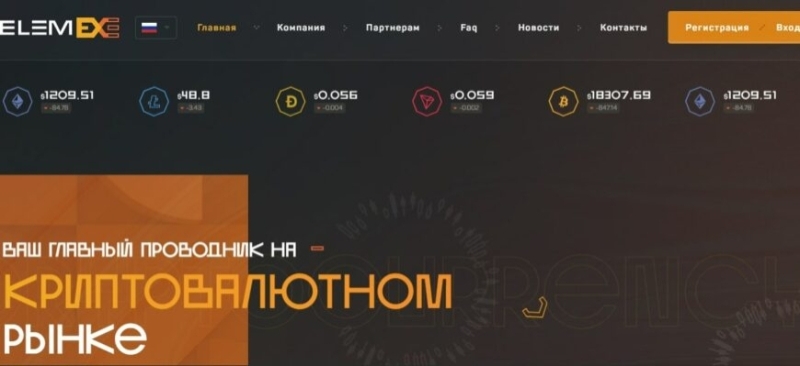 Хайп-проект Elemexe (Элемекс, elemexe.com)