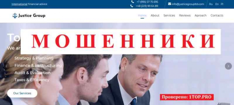 Justice Group МОШЕННИКИ отзывы снять деньги