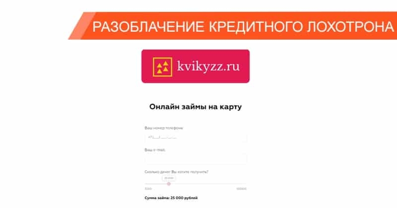 Kvikyzz - divorce via SMS messages or a paid subscription that cannot be unsubscribed from