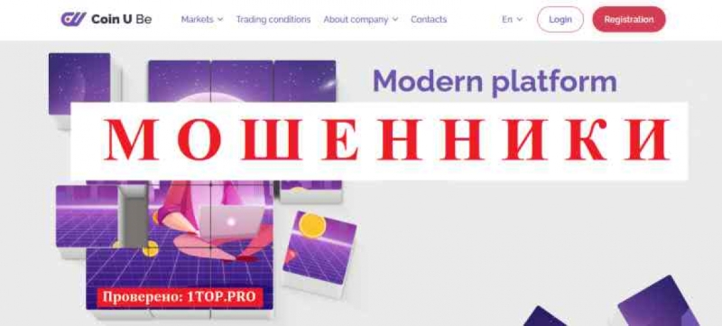Coin U Be МОШЕННИКИ отзывы снять деньги
