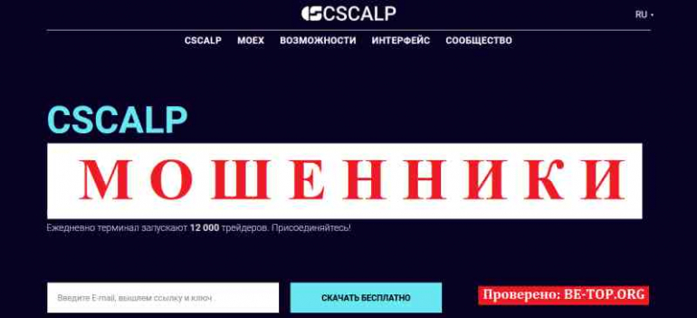 CScalp FRAUD reviews and withdrawal of money