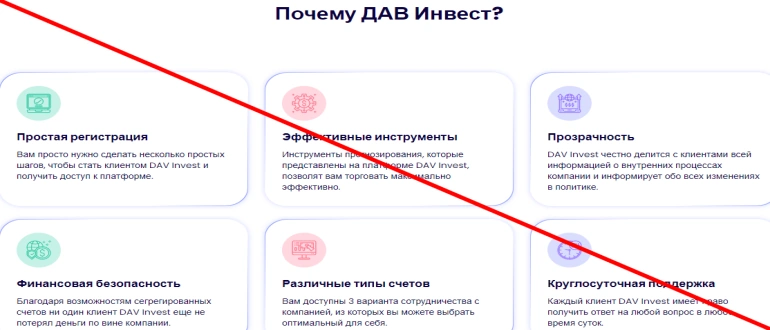 Davinvest reviews DAV Invest - beware of cheating!